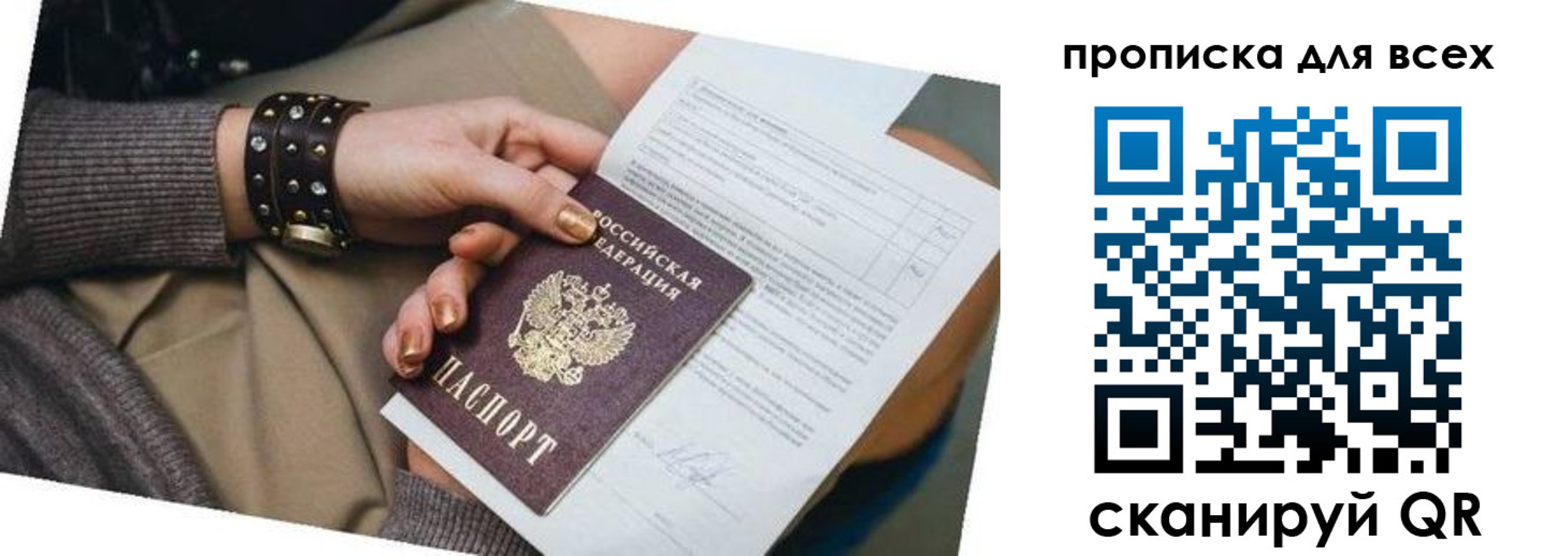 временная регистрация собственник в Отрадном