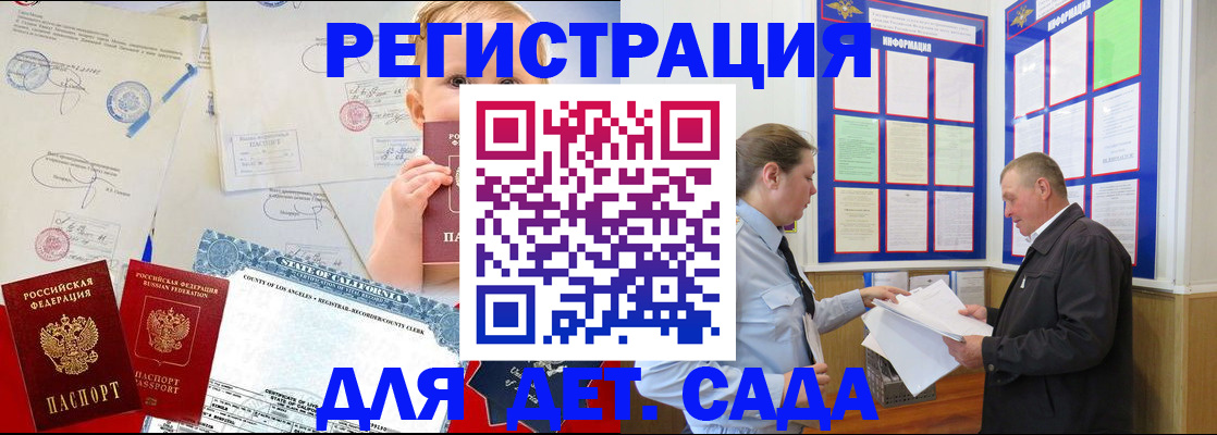 регистрация в Отрадном