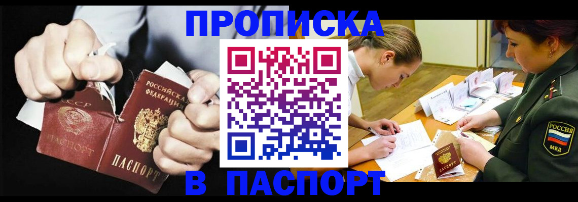 временная регистрация законно в Отрадном