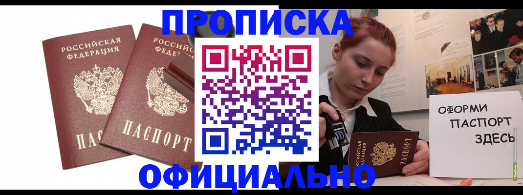 временная регистрация купить в Отрадном