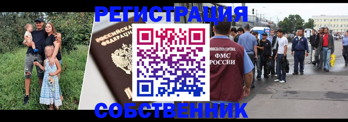 временная регистрация законно в Отрадном