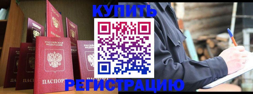 временная регистрация в квартире в Отрадном