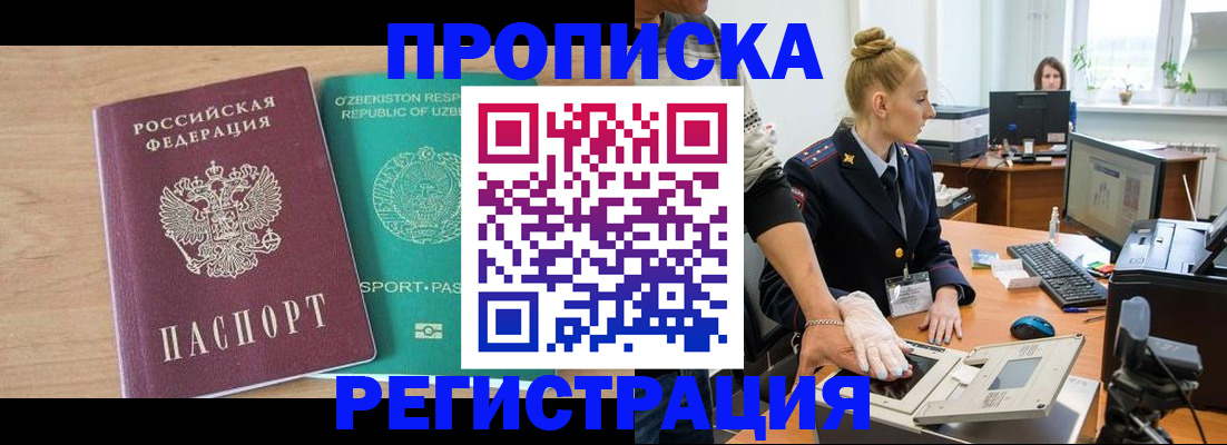 прописка паспорт в Отрадном