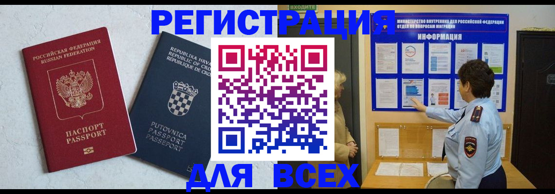временная регистрация в квартире в Отрадном